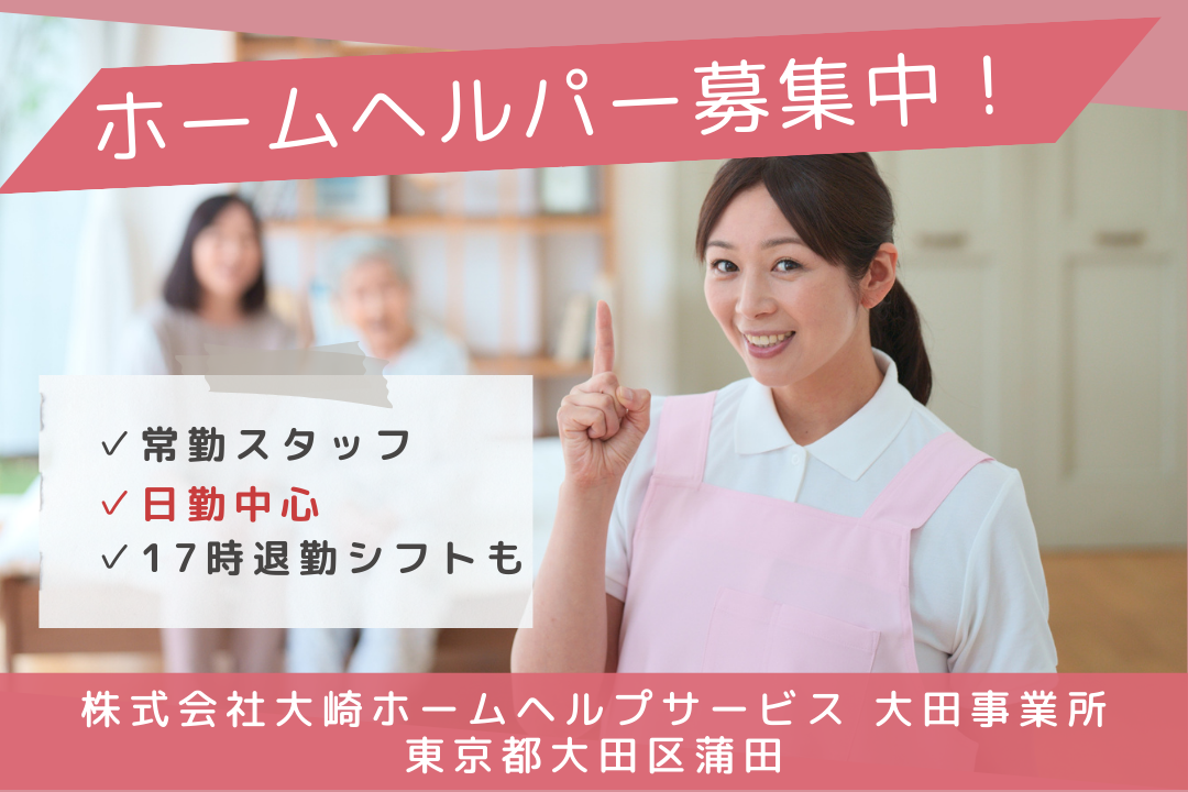 日勤中心で家庭と両立できる訪問介護の常勤ホームヘルパー　R15041-ca-kh-nf-kyo