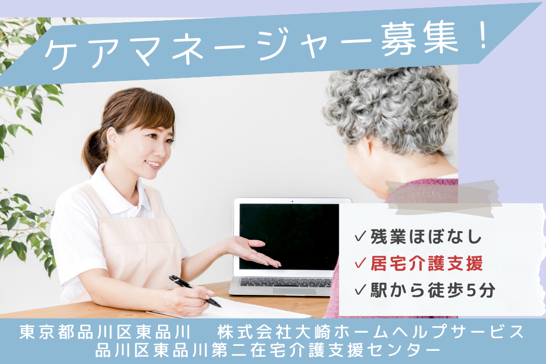 長期的に働き続けたい方におすすめの居宅介護支援のケアマネージャー　R307-cm-cm-nf-nor
