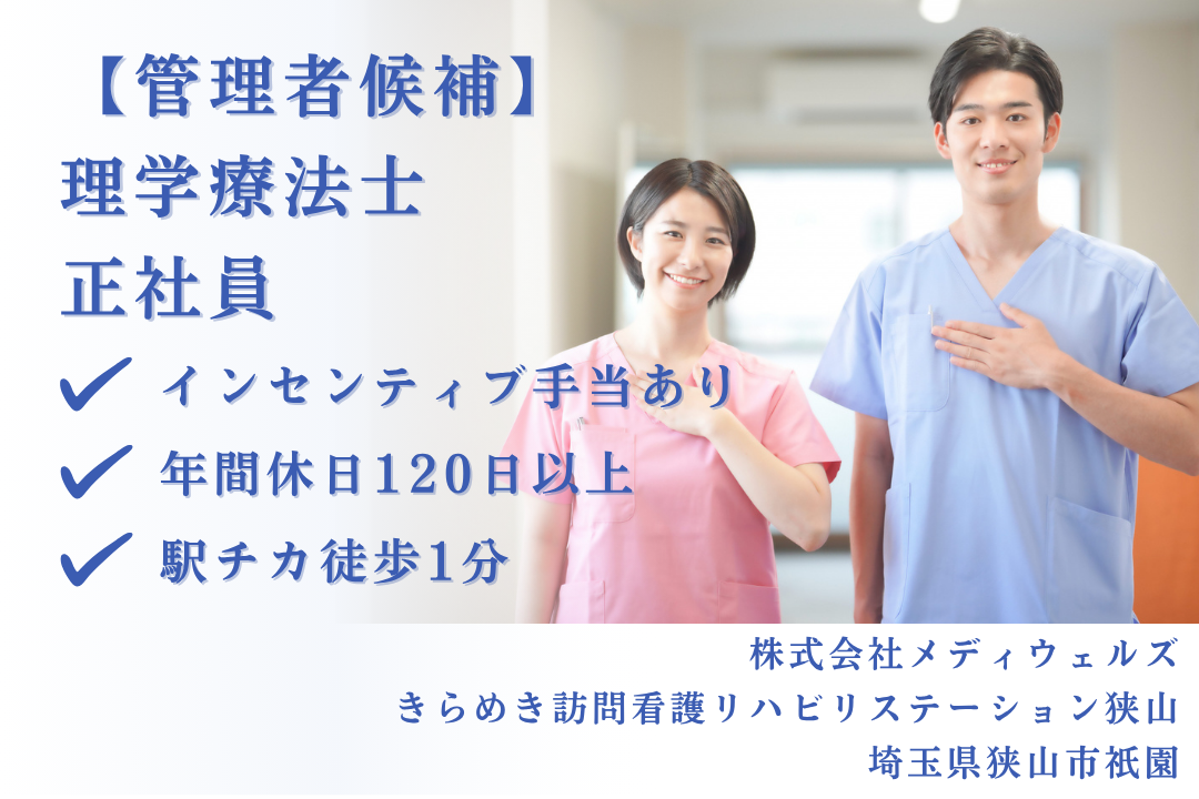 年休120日以上で家族時間を確保できる訪問看護ステーションの管理者候補の理学療法士　J15221-kk-pt-nf-mdw