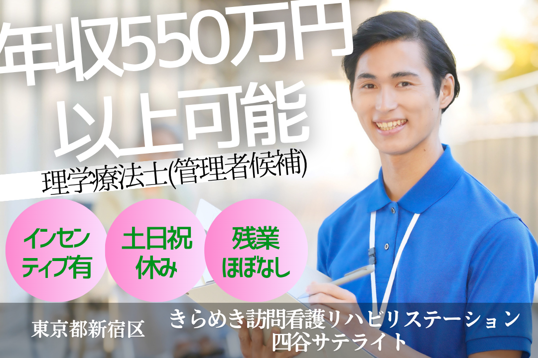 「物足りない」に応える訪問看護ステーションの理学療法士（管理者候補）　J15225-kk-pt-nf-mdw