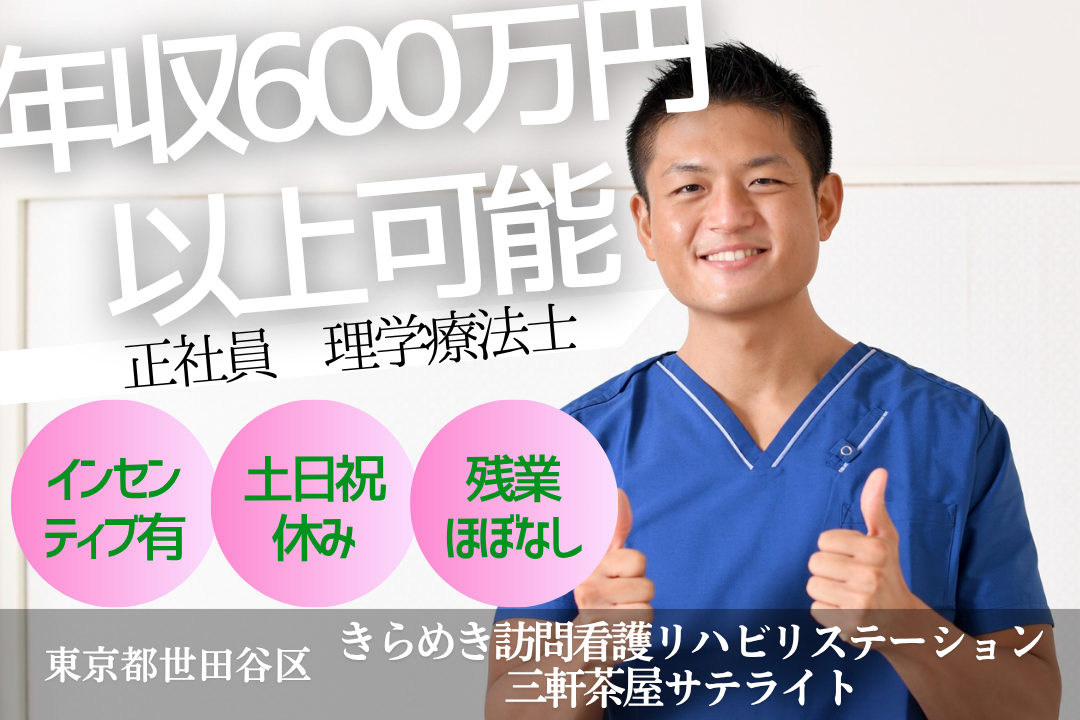 年600万円以上も目指せる訪問看護ステーションの理学療法士　J15230-kk-pt-nf-mdw