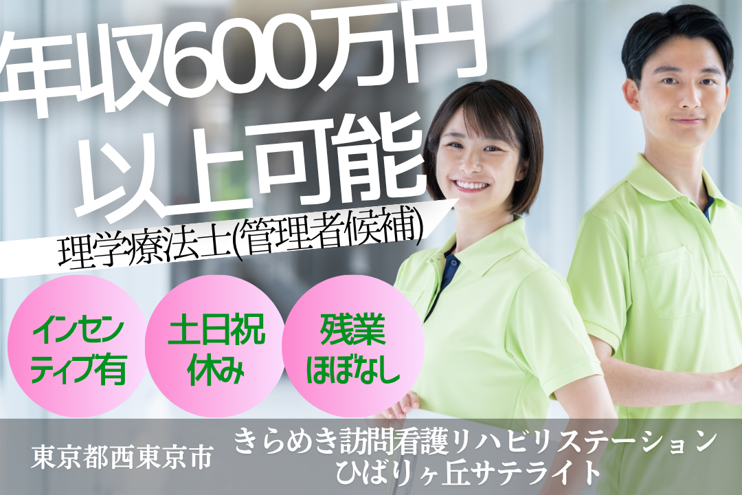 ステップUPが目指せる訪問看護ステーションの理学療法士（管理者候補）　J15231-kk-pt-nf-mdw