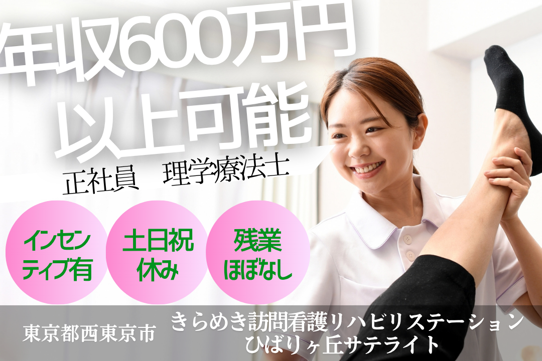 仕事もプライベートもゆとりを持てる訪問看護ステーションの理学療法士　J15232-kk-pt-nf-mdw