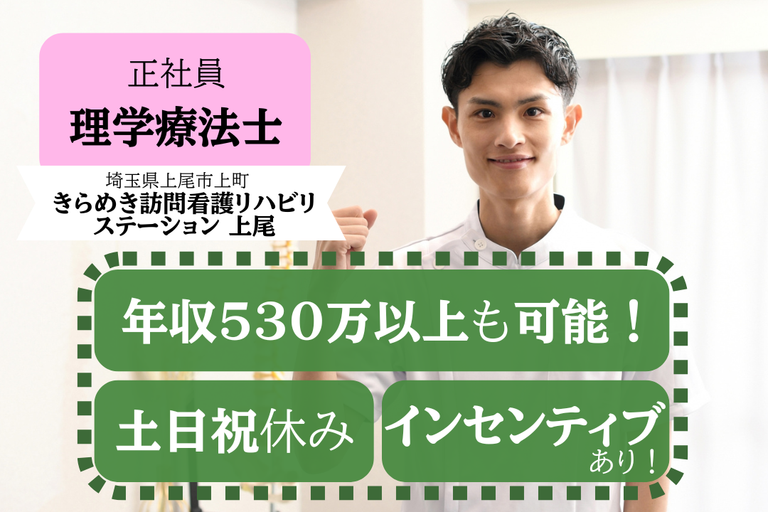 年550万円以上も実現できる訪問看護ステーションの理学療法士　J6107-kk-pt-nf-mdw