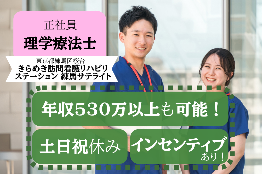 土日祝休みで無理なく働ける訪問看護ステーションの理学療法士　J6111-kk-pt-nf-mdw