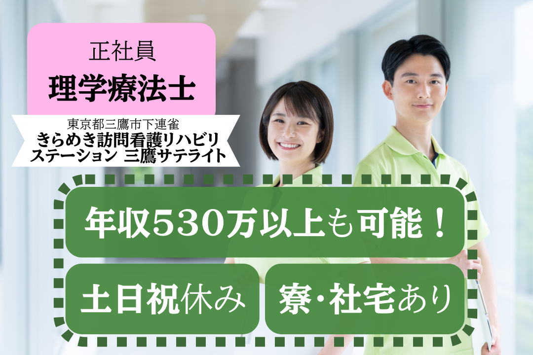 地方出身者も多数在籍の訪問看護ステーションの理学療法士　J6115-kk-pt-nf-mdw