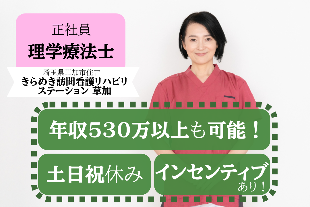社長賞やインセンティブで頑張りが反映される訪問看護ステーションの理学療法士　J6123-kk-pt-nf-mdw