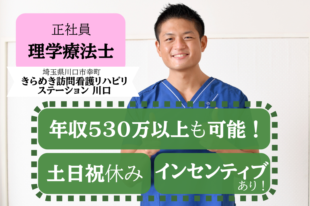 総合的で柔軟な判断力が身に付く訪問看護ステーションの理学療法士　J6126-kk-pt-nf-mdw