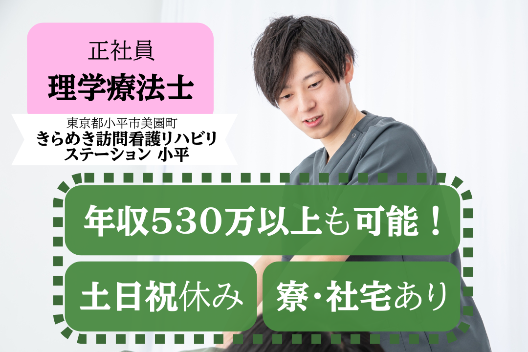 プライベートの時間とゆとりが確保できる訪問看護ステーションの理学療法士　J6129-kk-pt-nf-mdw