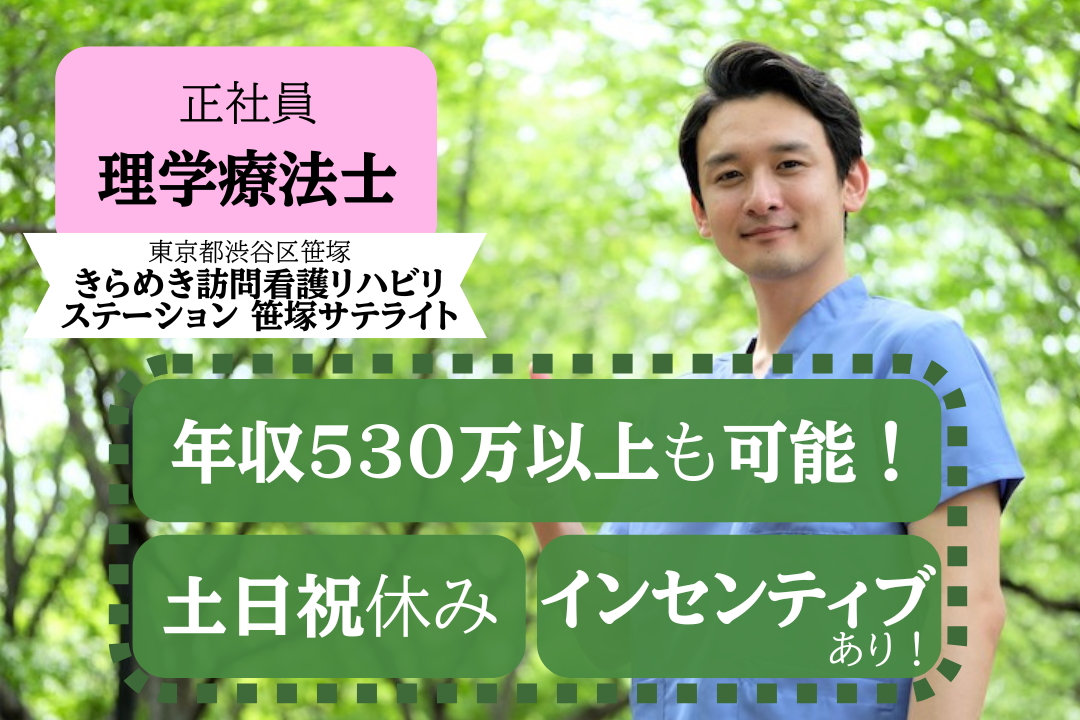 自分のペースで働ける訪問看護ステーションの理学療法士　J6133-kk-pt-nf-mdw