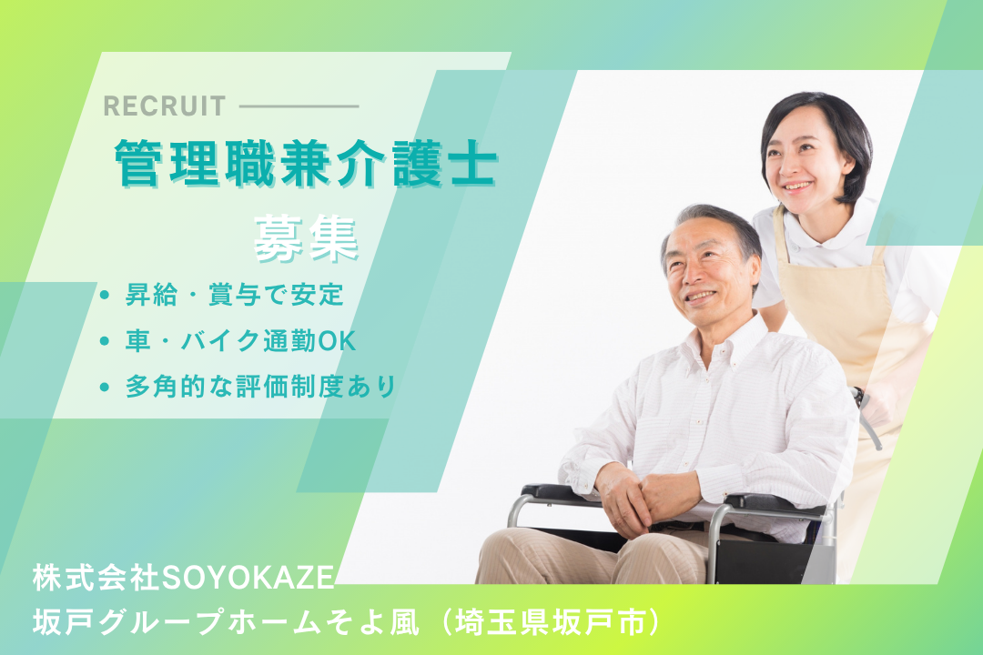 グループホームでスキルアップを目指せる管理職兼介護士　R10270-ca-sy-f-kyo