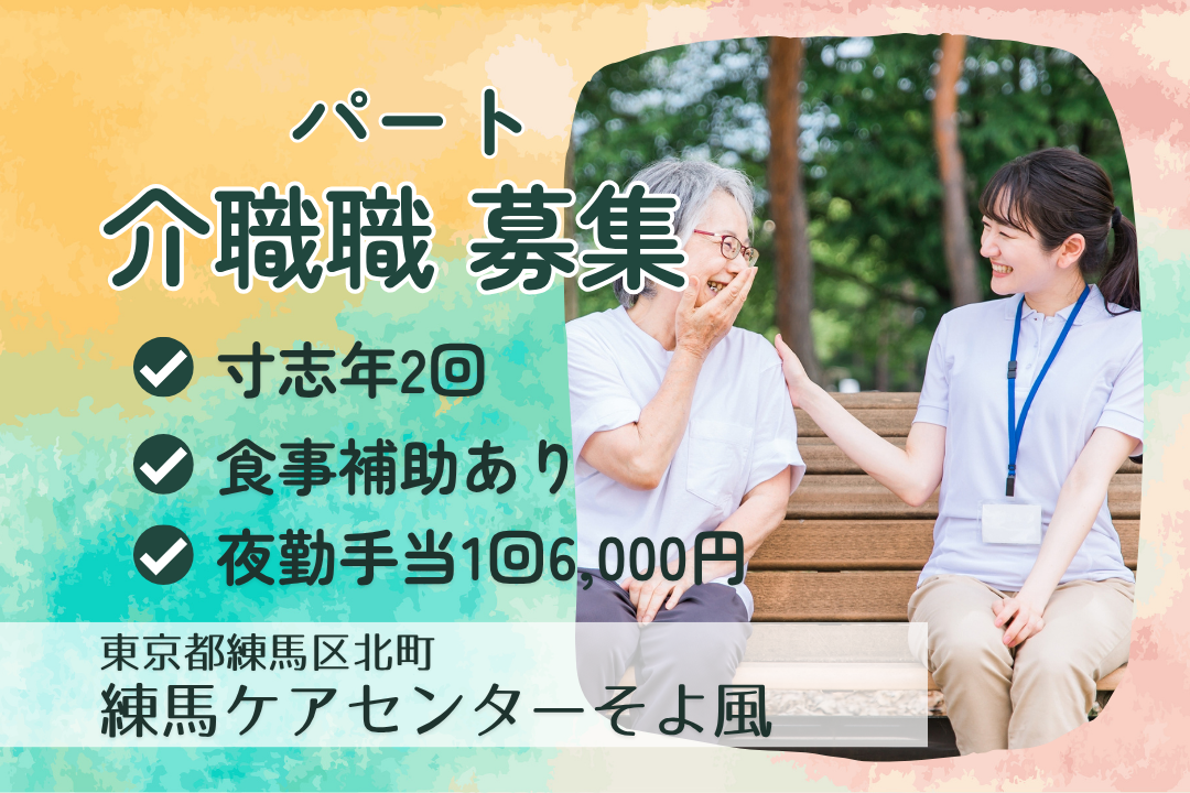 夜勤ありで効率よく働けるショートステイの介職職　R10312-ca-sy-p-kyo