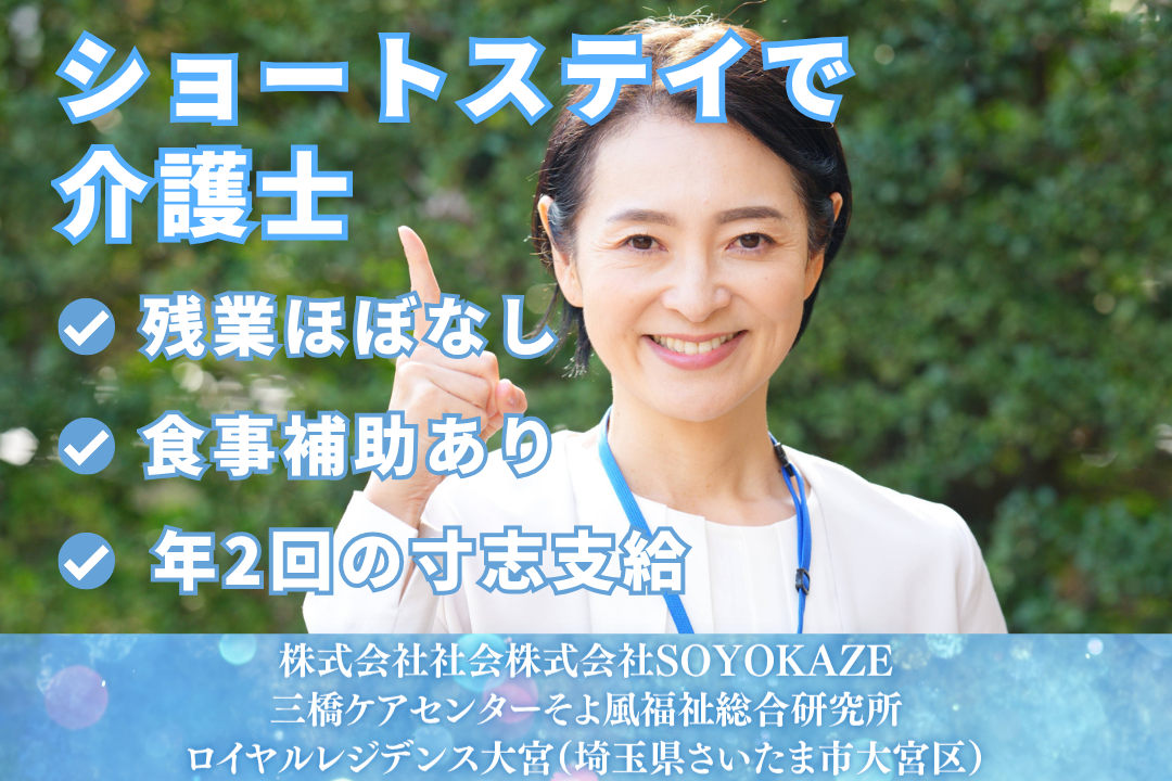 ショートステイでスキルアップを目指せる非常勤介護士　R10544-ca-sy-ar-kyo