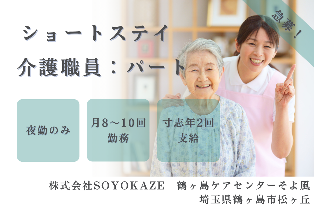 ショートステイの夜勤専従で働く介護職員　R10731-ca-sy-yp-ykn