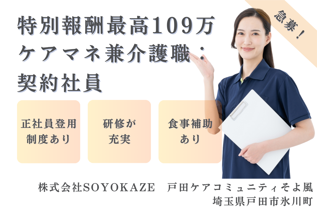 正社員登用も目指せるグループホームのケアマネジャー兼介護職員　R15020-cm-cm-ky-nor