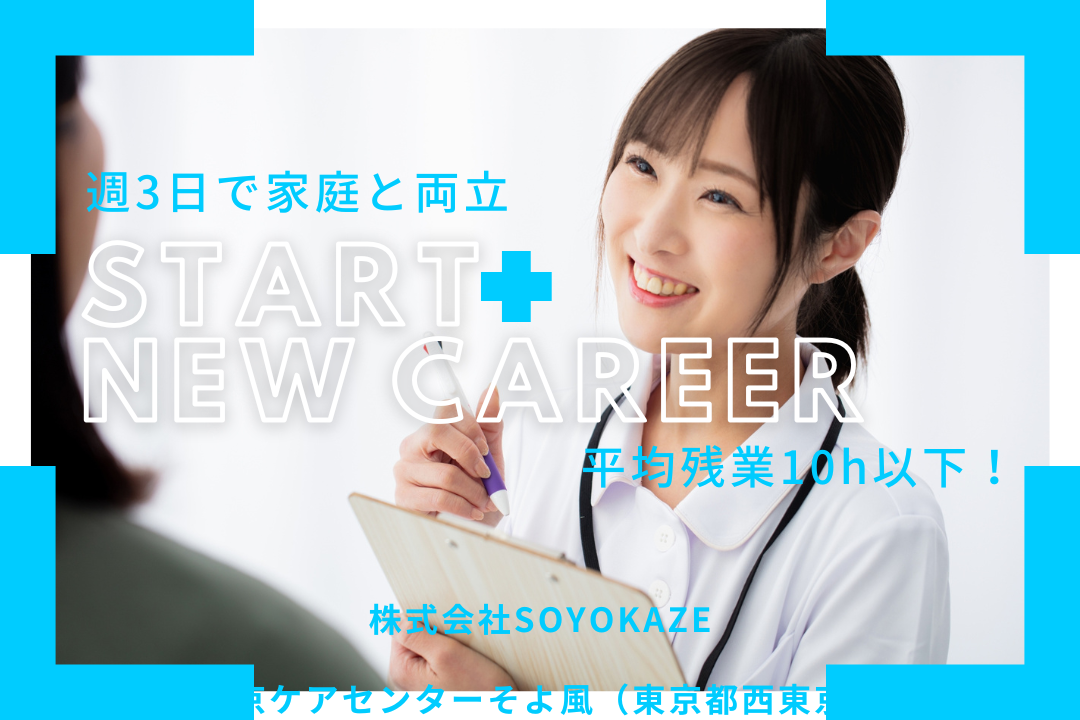 家庭と両立しやすいデイサービスの非常勤正看護師　R15026-ns-ns-np-kyo