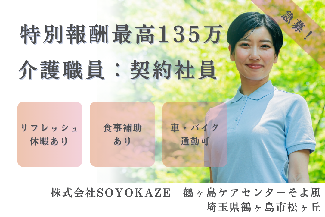 リフレッシュ休暇でプライベートも大切にできるショートステイの介護職員　R15031-ca-sy-ky-kyo