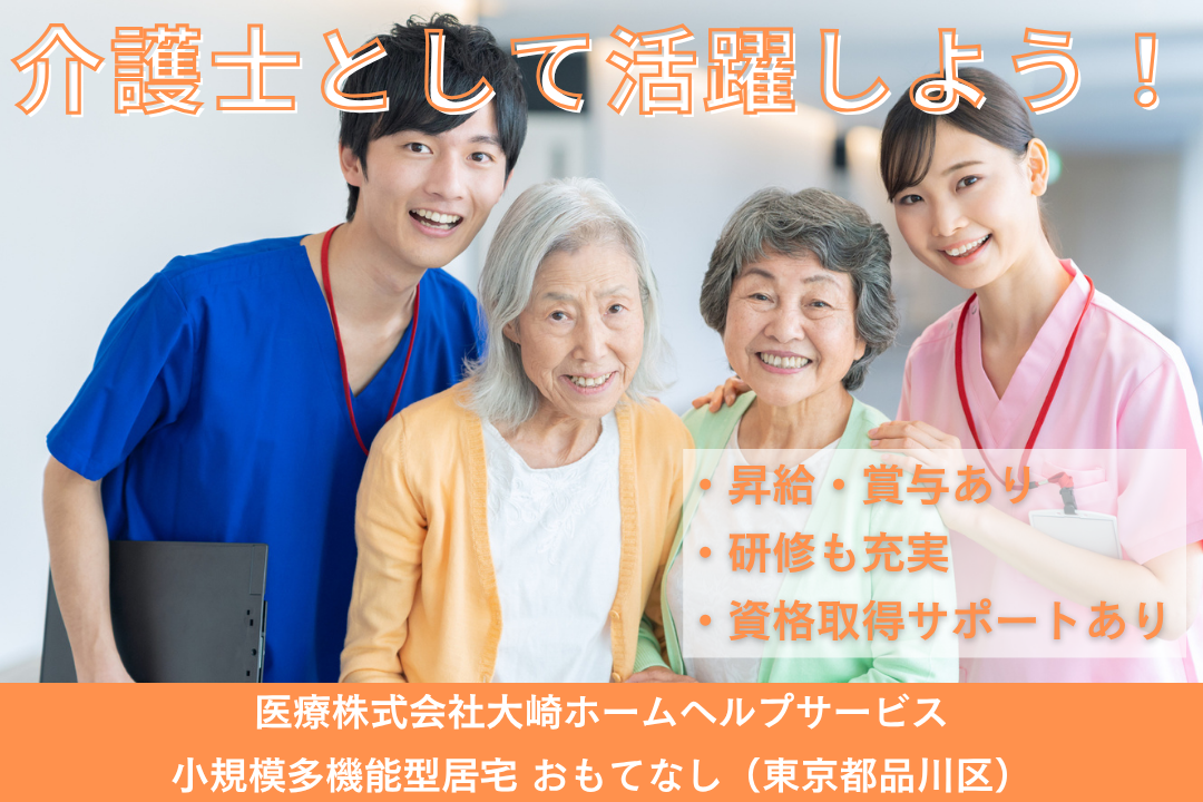 資格を活かして長く働ける小規模多機能型居宅の常勤介護士　R15034-ca-jt-f-kyo