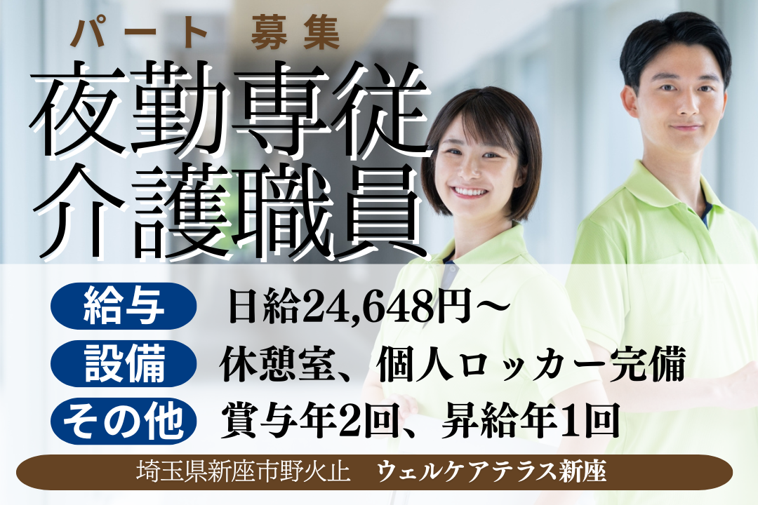 落ち着いたキレイな高級介護付き有料老人ホームの夜勤専従介護職員　R15043-ca-sy-yp-ykn