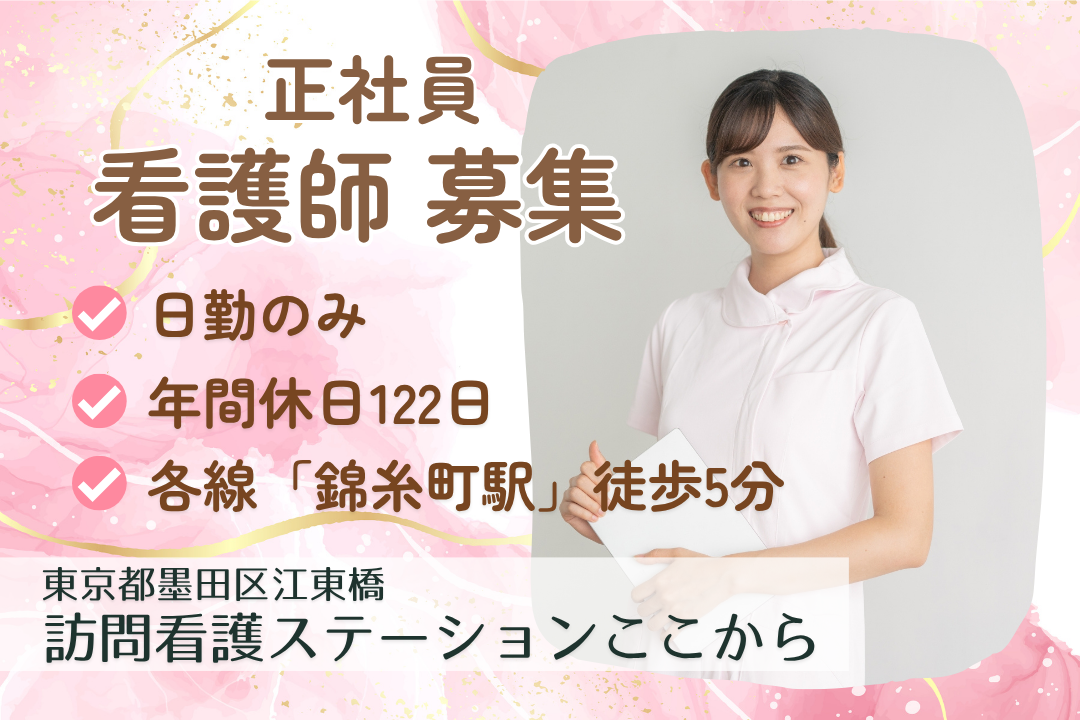 日勤のみ×年休122日の訪問看護ステーションの正看護師　R15044-ns-ns-nf-kyo