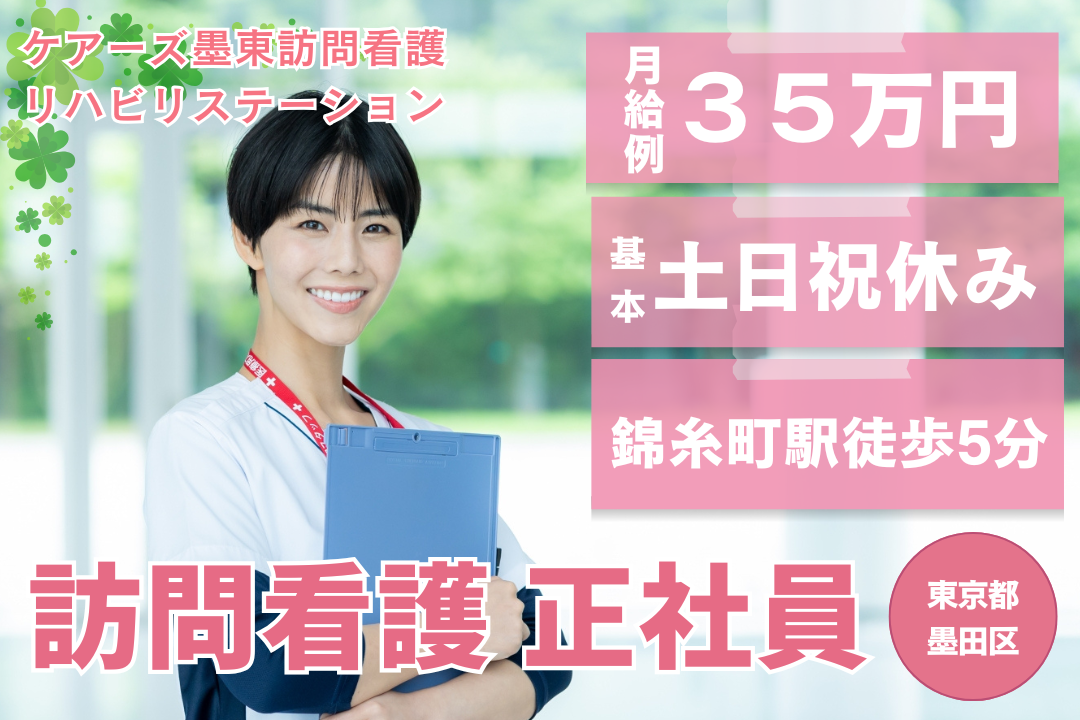 安心の同行訪問がある訪問看護ステーションの正看護師　R15046-ns-ns-nf-kyo