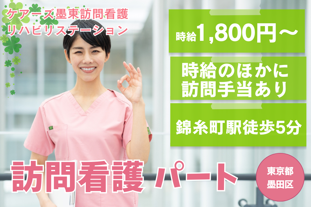 訪問インセンティブがある訪問看護ステーションの正看護師　R15047-ns-ns-np-kyo