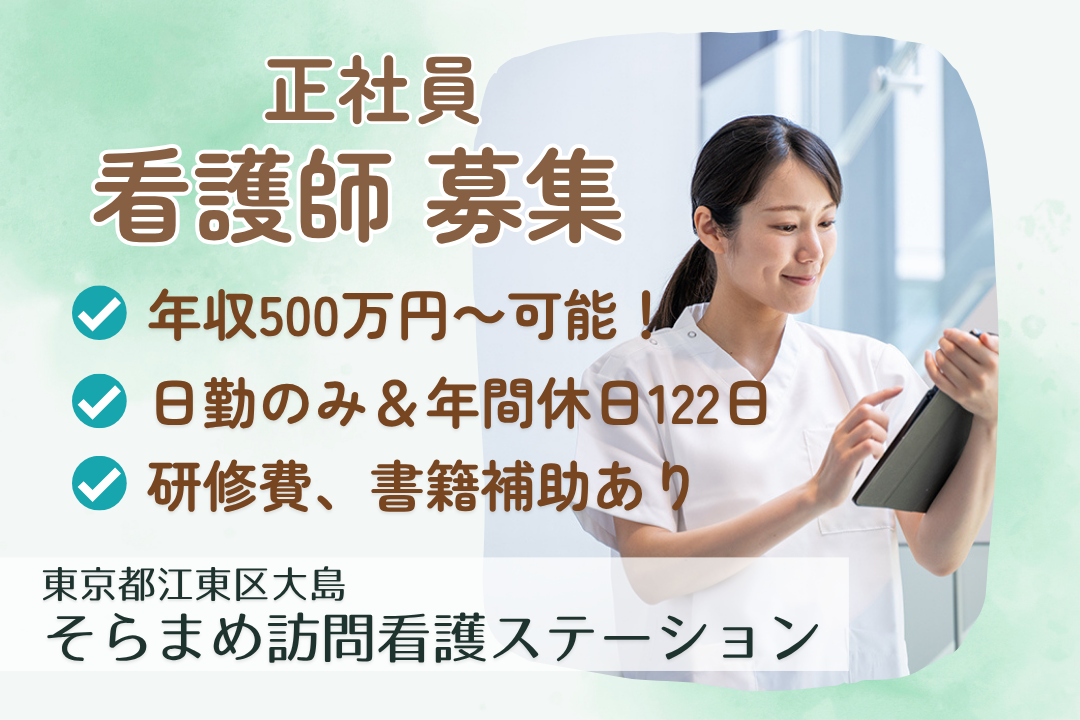 日勤のみ×年500万～も目指せる訪問看護ステーションの正看護師　R15048-ns-ns-nf-kyo