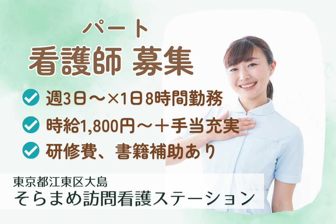 頑張りがしっかり反映される訪問看護ステーションの正看護師　R15049-ns-ns-np-kyo