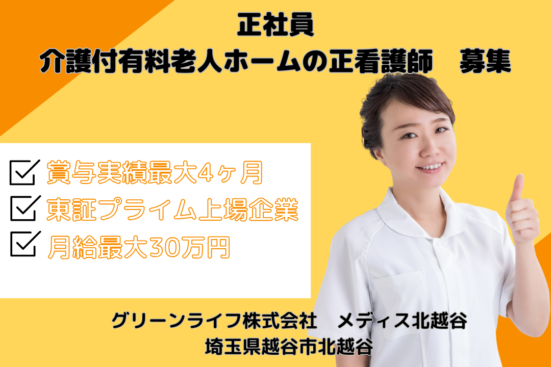 夜勤ありで効率的に働ける介護付有料老人ホームの正看護師　R15050-ns-ns-f-kyo