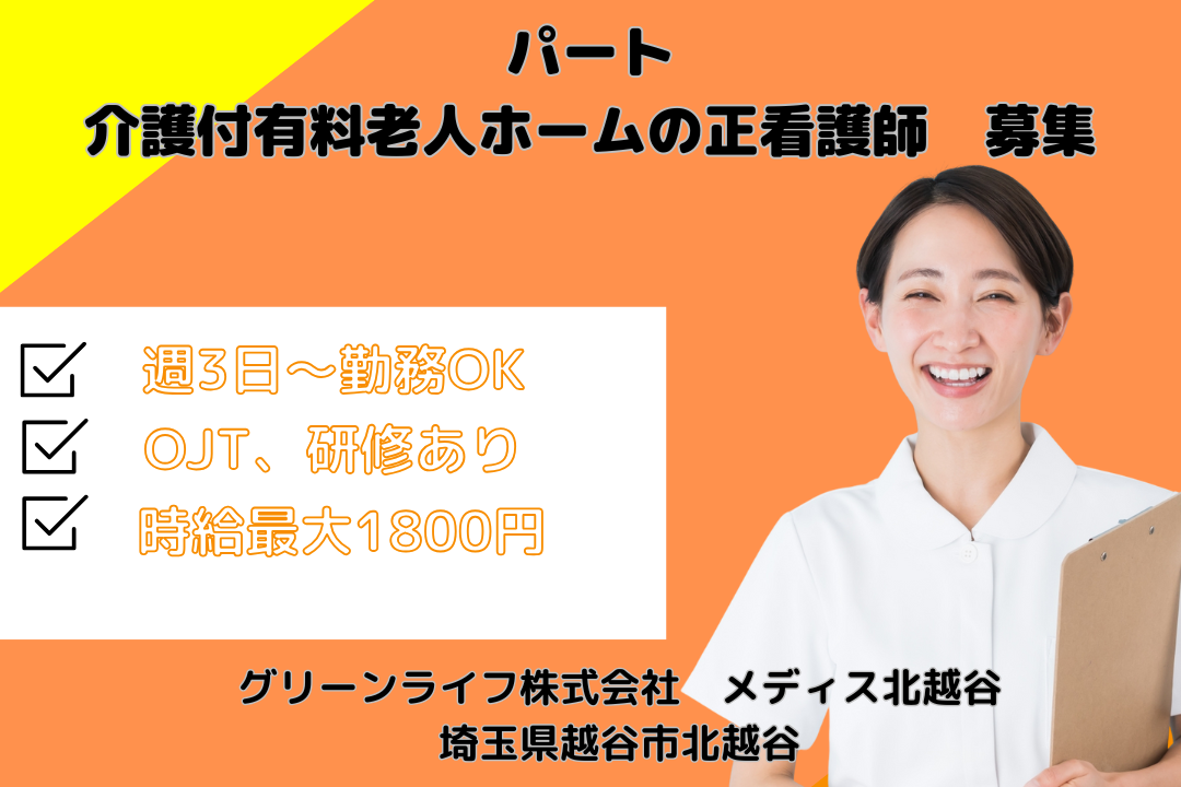 家庭と両立できる介護付有料老人ホームの正看護師　R15051-ns-ns-p-kyo