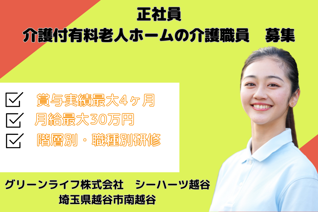 研修制度ありで安心スタートできる介護付有料老人ホームの介護職員　R15058-ca-sy-f-kyo