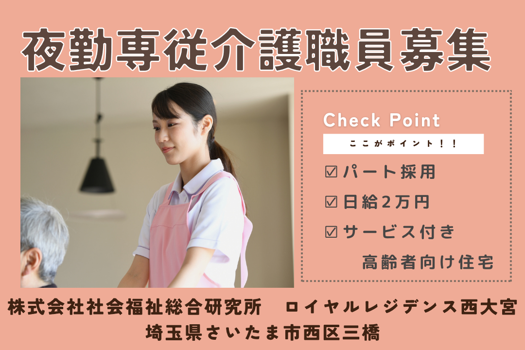 プライベートが充実するサービス付き高齢者向け住宅の介護職員　R15064-ca-sy-yp-ykn