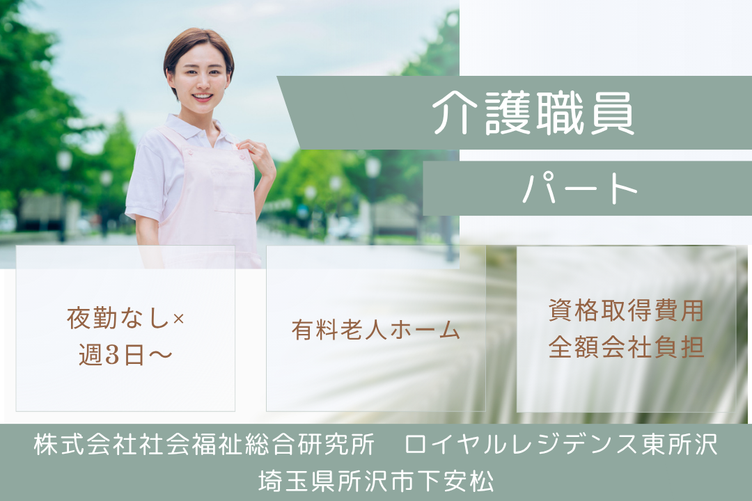 無料駐車場ありでマイカー通勤できる有料老人ホームの介護職員　R15065-ca-sy-np-kyo