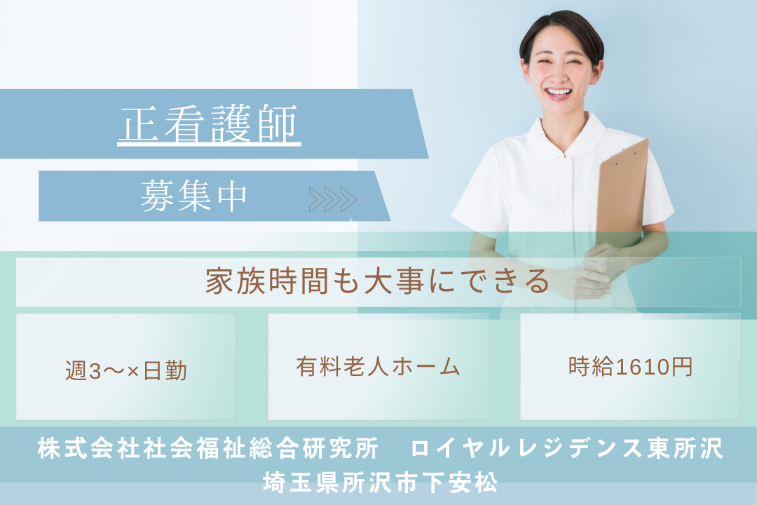 日勤のみで家族時間を大事にできる有料老人ホームの正看護師　R15066-ns-ns-np-kyo