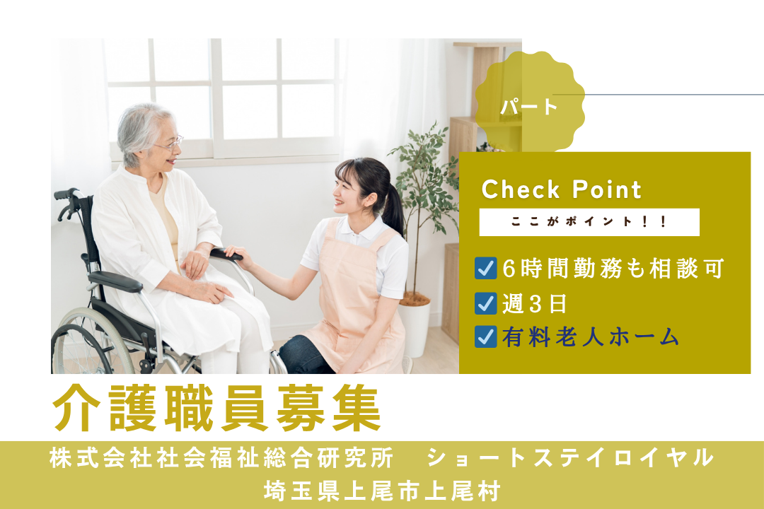 家庭と仕事を両立して働き続けたい人向けの有料老人ホームの介護職員　R15067-ca-sy-np-kyo