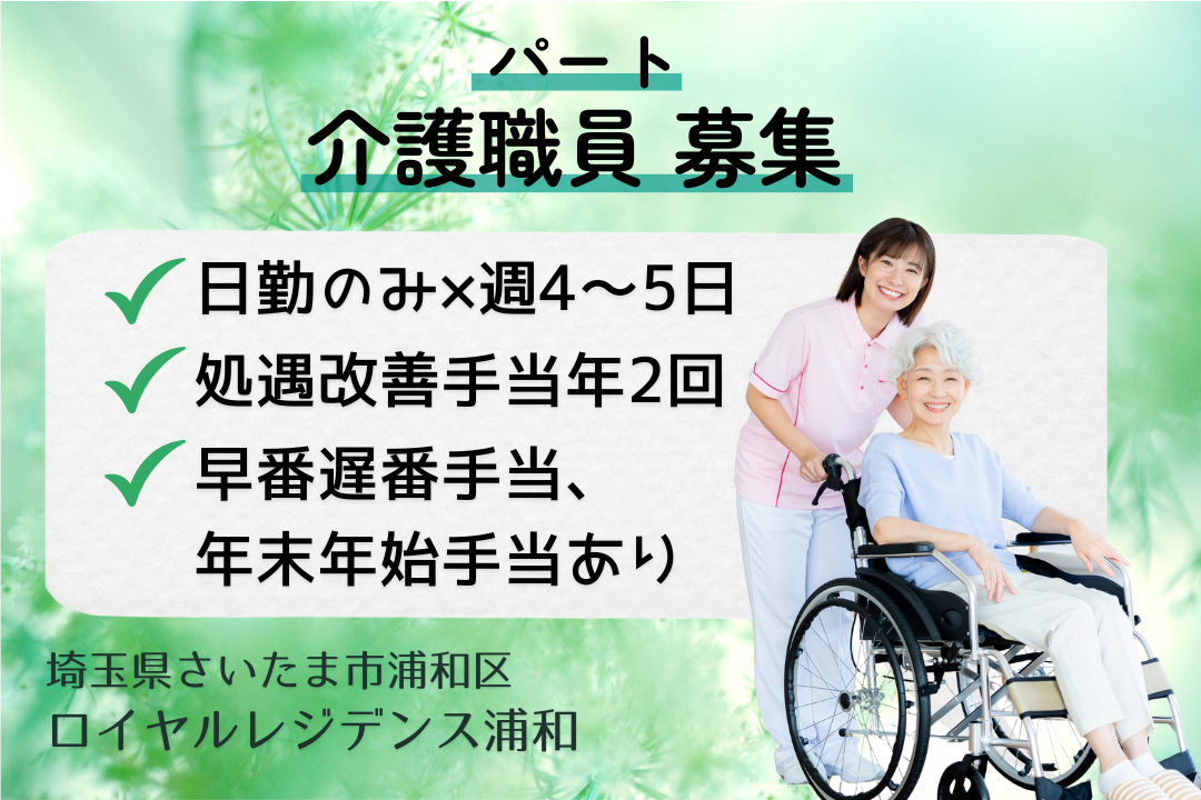 日勤のみ×週4～5日でしっかり働く有料老人ホームの介護職員　R15072-ca-sy-p-kyo