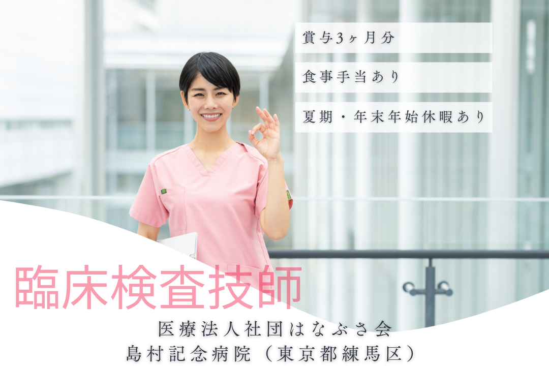 病院内健診センターで経験を活かして働く常勤臨床検査技師　R15077-et-rk-nf-nor