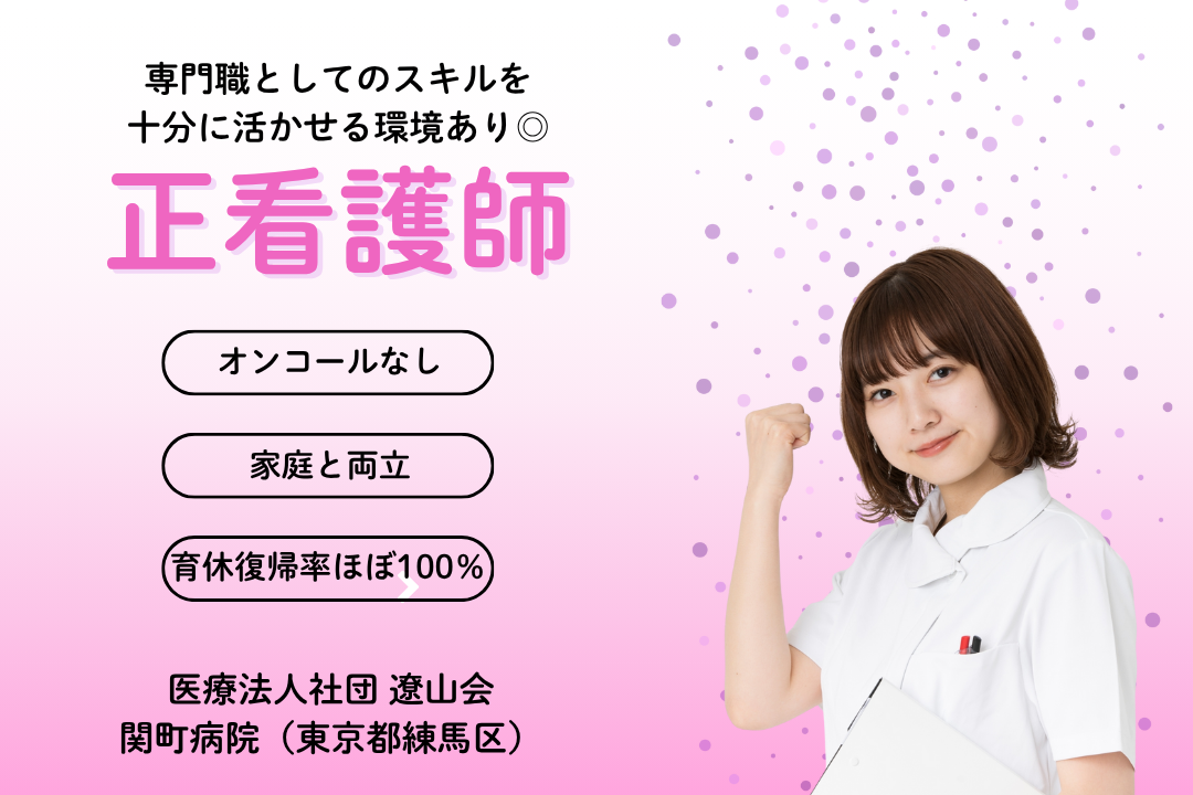 家庭と両立しやすい病棟で働く常勤正看護師　R15078-ns-ns-f-kyo