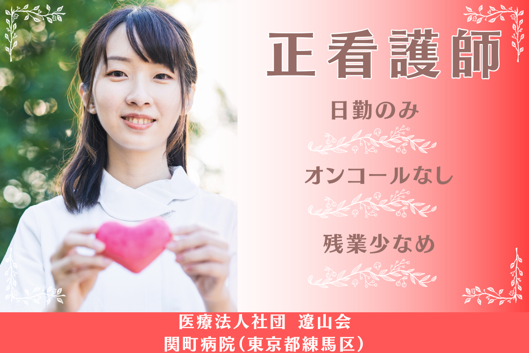 外来勤務で日勤のみが嬉しい常勤正看護師　R15079-ns-ns-nf-kyo