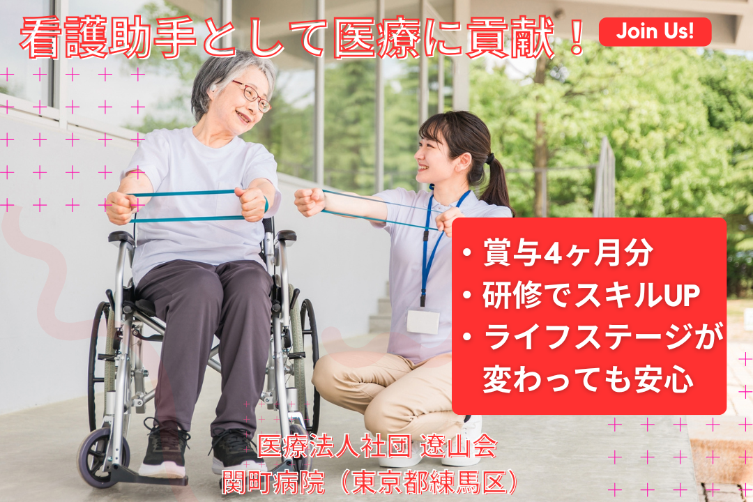 ライフステージが変わっても安心して働ける病棟の常勤看護助手　R15080-ca-sy-f-kyo