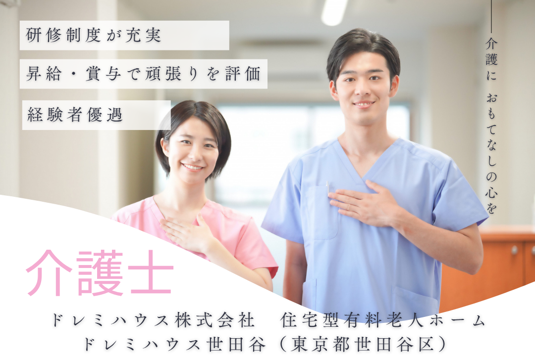 住宅型有料老人ホームでスキルアップが目指せる常勤介護士　R15082-ca-sy-f-kyo