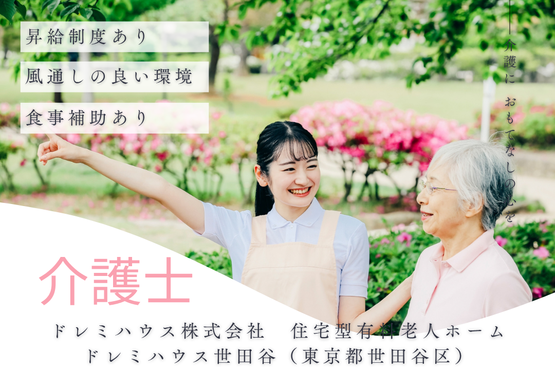 離職率が低く安定して働ける住宅型有料老人ホームの非常勤介護士　R15083-ca-sy-ar-kyo