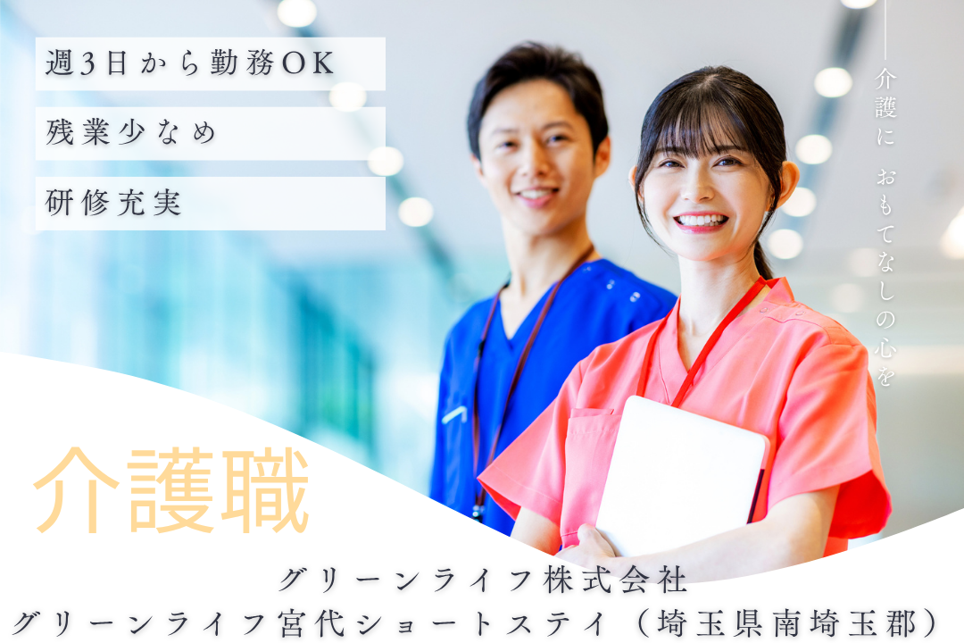 資格を活かして働くショートステイの非常勤介護士　R15087-ca-sy-np-kyo