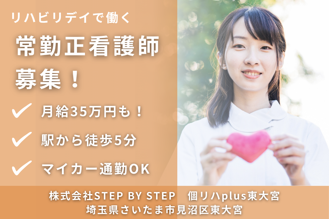 土日休みが嬉しいリハビリ特化型デイサービスの常勤正看護師　R15092-ns-ns-nf-kyo