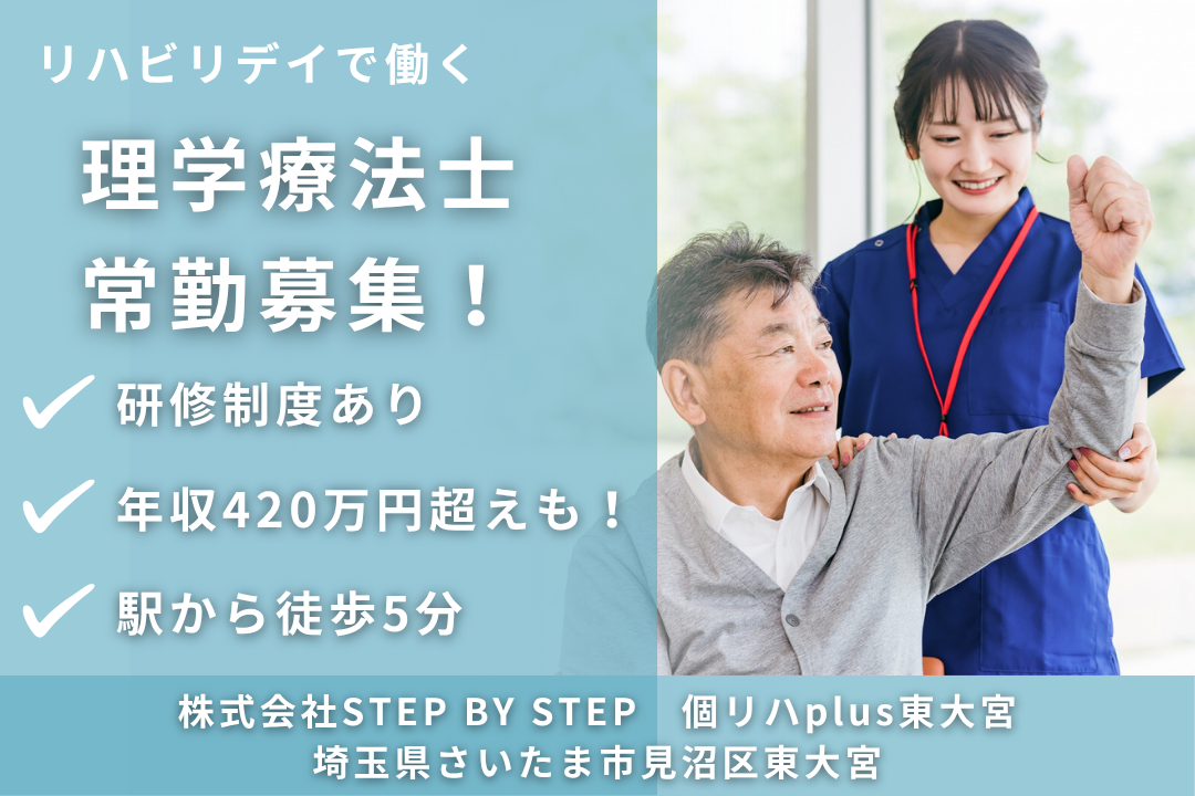 週末休みで家族時間を確保できるリハビリ特化型デイサービスの理学療法士　R15093-kk-pt-nf-nor