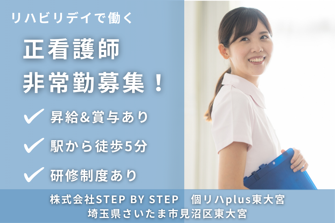 土日休みで家族時間に充てられるリハビリ特化型デイサービスの正看護師　R15094-ns-ns-np-kyo