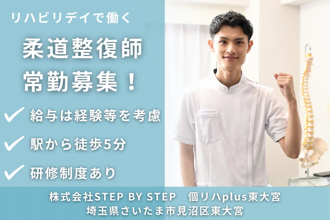 週末休みで家族時間を大切にできるリハビリ特化型デイサービスの柔道整復師　R15095-kk-js-nf-nor