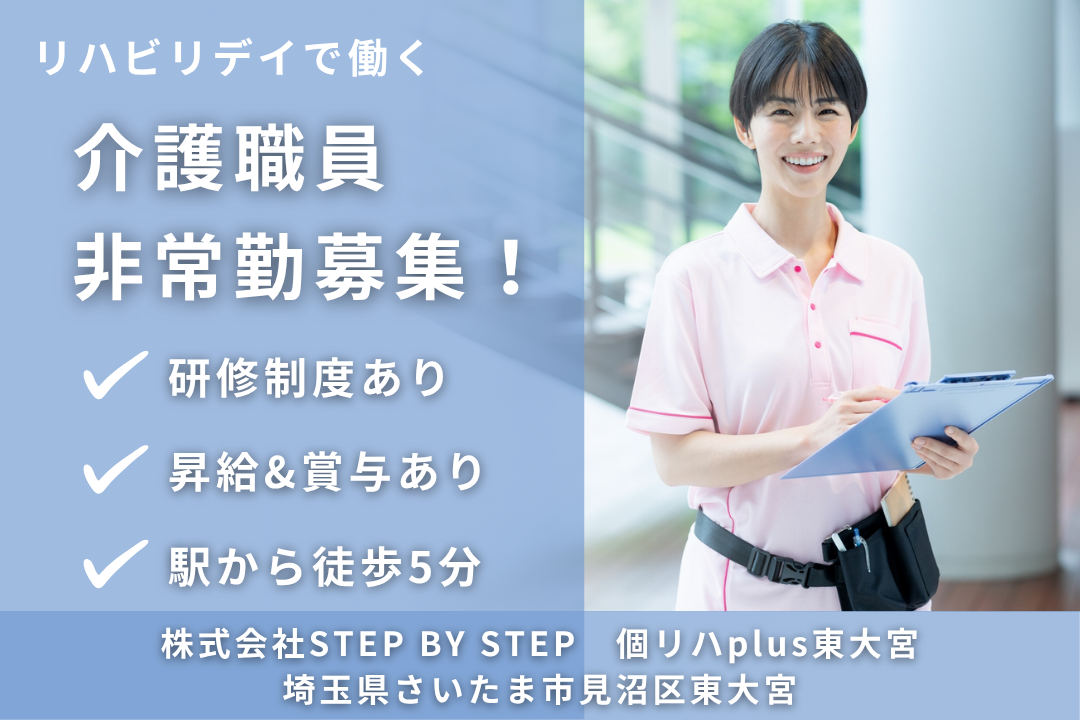 研修制度で安心スタートできるリハビリ特化型デイサービスの介護職員　R15097-ca-sy-np-kyo