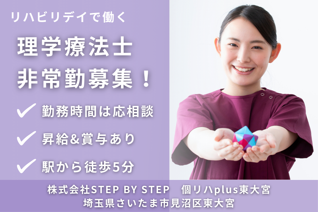 週末プライベート重視で働けるリハビリ特化型デイサービスの非常勤理学療法士　R15099-kk-pt-np-nor