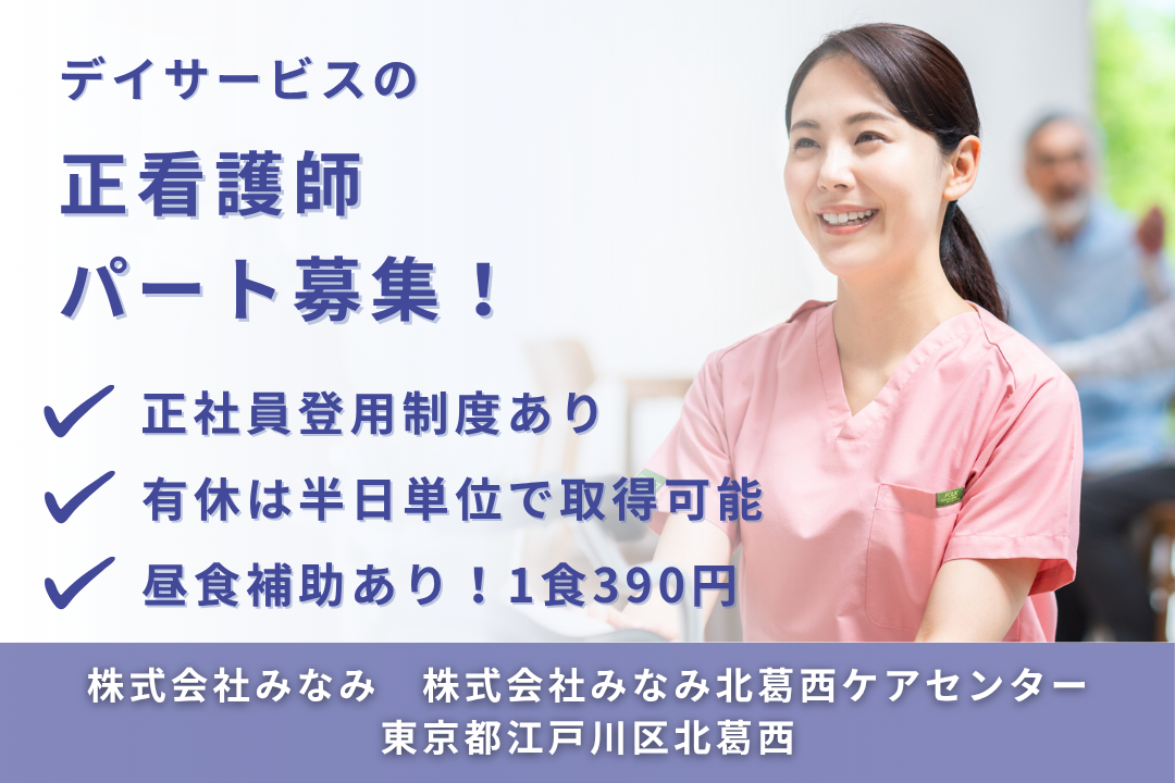 日曜休みが嬉しいデイサービスの正看護師　R15100-ns-ns-np-kyo